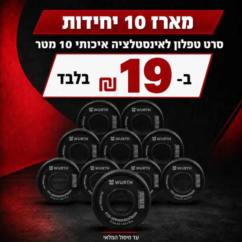 מבצע מארז 10 יחידות סרט טפלון לאינסטלציה ב-19 שקלים בלבד
