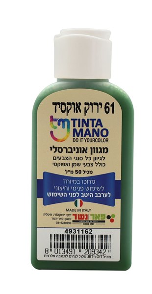 מגוון צבע אוניברסלי ירוק אוקסיד 61