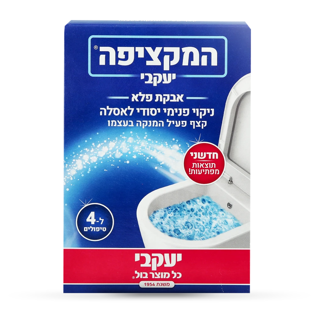 המקציפה – ניקוי פנימי יסודי לאסלה