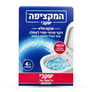 המקציפה – ניקוי פנימי יסודי לאסלה
