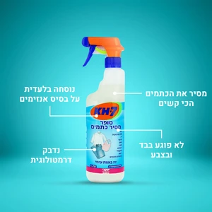 KH7 - סופר מסיר כתמים