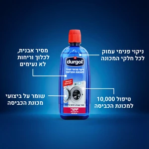 דורגול - לניקוי מכונת הכביסה