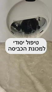דורגול - לניקוי מכונת הכביסה