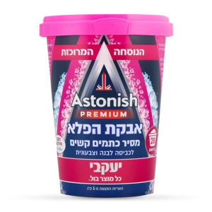 אסטוניש - אבקת הפלא להסרת כתמים 625 ג'