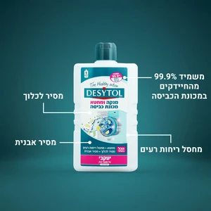 דזיטול - מנקה ומחטא מכונת כביסה