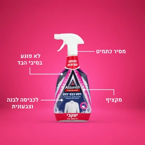 אסטוניש OXY - רסס כבס