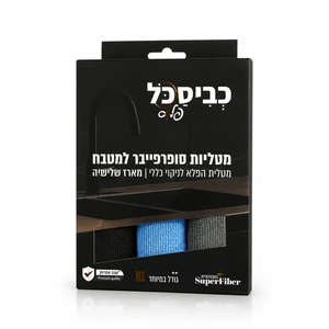 מטליות סופרפייבר למטבח כביסכל - מארז שלישיה