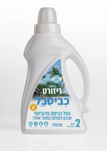 נוזל כביסה כביסכל ריזורט – 2 ליטר
