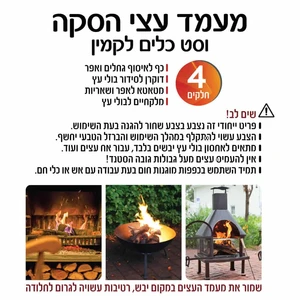 מעמד לעצי הסקה וסט כלים לקמין 4 חלקים
