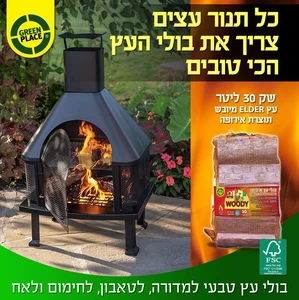 ג'מבו תנור עצים גדול להסקה ובישול בחצר