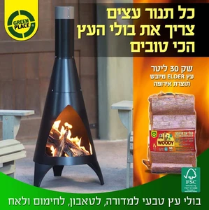 טוסקנה תנור עצים לגינה