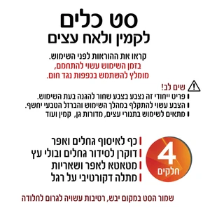 סט כלים מושלם לקמין ולאח עצים 4 חלקים