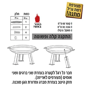 מדורת גן 60 ס"מ  רב תכליתית