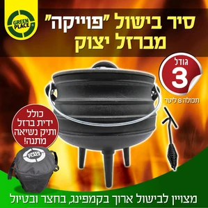 סיר פויקה מברזל יצוק | גודל 3 | 8 ליטר | קוטר 29 ס"מ