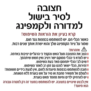 חצובה לסיר בישול למדורה ולקמפינג | גובה 145 ס"מ