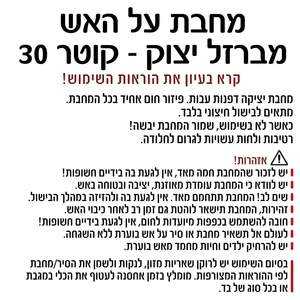 מחבת על האש מברזל יצוק | קוטר 30 ס"מ