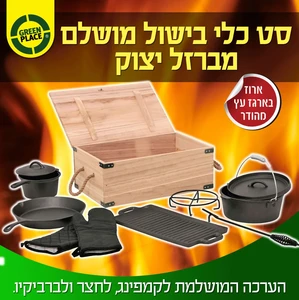 סט כלי בישול לקמפינג מברזל יצוק | 7 חלקים