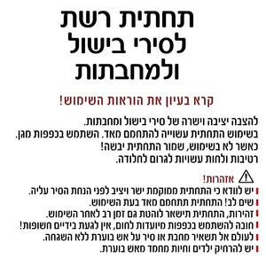 תחתית רשת לסירי בישול ומחבתות | קוטר 19 ס"מ