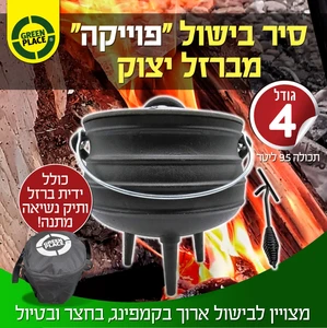 סיר פויקה מברזל יצוק | גודל 4 | 9.5 ליטר | קוטר 32 ס"מ