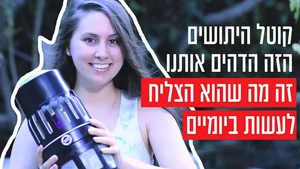 הוריקן הום קטלן יתושים לבית ולמשרד