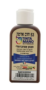 מגוון צבע אוניברסלי חום אדמה 53