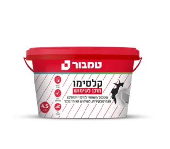 קלסימו מוכן לשימוש 4.5 ק"ג- טמבור