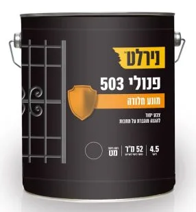 נירלט יסוד פנולי 503 מונע חלודה 4.5 ליטר