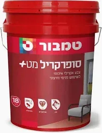 סופרקריל מט+ צבע לבן 18 ליטר