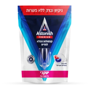 אסטוניש - קפסולות לניקוי כלים במדיח