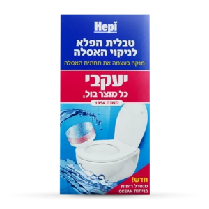 הפי - טבליות לניקוי תחתית האסלה