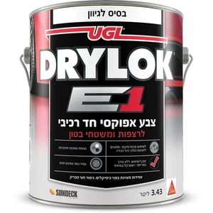 צבע לרצפה מהפכני מאפוקסי חד רכיבי DRYLOK E1