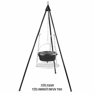 חצובה לסיר בישול למדורה ולקמפינג | גובה 145 ס"מ